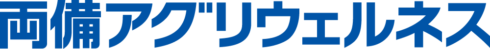 両備アグリウェルネス